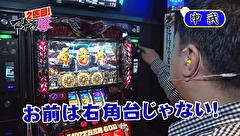 マネーの豚２匹目～１００万円争奪スロバトル～　＃３０　ういちＶＳ中武一日二膳（前半戦）