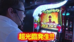 のるかそるか　＃２２　悪の中武　善のドンファン