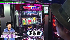 パチスロバトルリーグＳ　シーズン１　＃３　第３試合　マコトＶＳくり編