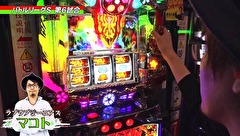 パチスロバトルリーグＳ　シーズン１　＃６　第６試合　飄ＶＳマコト編