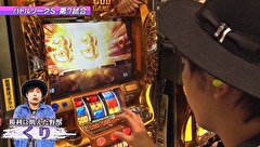 パチスロバトルリーグＳ　シーズン１　＃７　第７試合　葉月えりかＶＳくり編