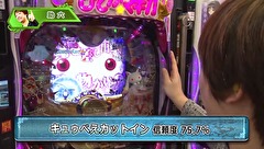 パチマガＧＩＧＡＷＡＲＳ超　シーズン２　＃６　第三回戦　後半戦