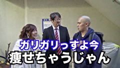 魚拓＆ヒカルのライターナイトスクープ　＃１１　マッスルかと思えば素人娘だったり