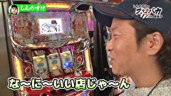 しんのすけのスロバカ　ｗｉｔｈ由美子　＃１１　必技！！強カスタネット