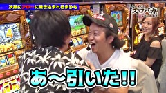 しんのすけのスロバカ　ｗｉｔｈ由美子　＃１３　奥儀アロー伝授！！