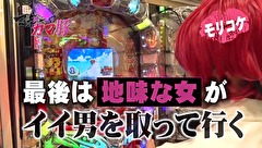 マネーのカマ豚～メス豚出場権争奪パチバトル～　＃１　予選ラウンド　前半戦