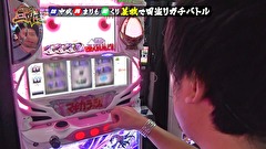 パチす郎三国志　＃６　ついに仲間割れか？？
