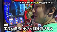 パチす郎三国志　＃１４　ついにまりもが！！