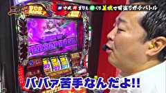 パチす郎三国志　＃１７　消滅の危機！！