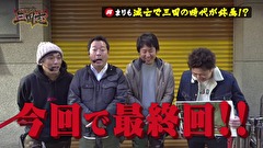パチす郎三国志　＃２０　最終章！！