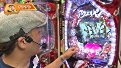 パチマガＧＩＧＡＷＡＲＳ超　シーズン５　＃６　第三回戦　後半戦