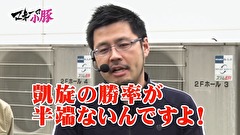 マネーの小豚 ～マネ豚出場権争奪スロバトル～　全話