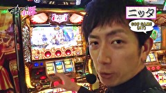 マネーの小豚 ～マネ豚出場権争奪スロバトル～　＃２　予選ラウンド（後半戦）
