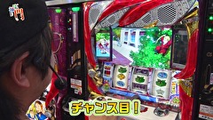 笑う門には福きたる　＃２９　最近勉強中の機種を打てば福はくるのか？