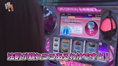 笑う門には福きたる　＃３２　ビーム府中西原 佐倉りお（後半戦）
