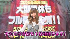 笑う門には福きたる　＃５５　コスモ高田馬場　佐倉りお（前半）