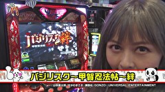 笑う門には福きたる　＃９７　MEGAコンコルド1280稲沢　佐倉りお　前半
