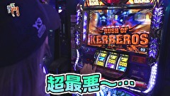 笑う門には福きたる　＃１０８　スロットシグマまぁさ　後半