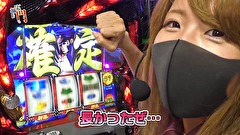 笑う門には福きたる　＃１８８　コスモ高田馬場 日向あつみ後半