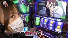 笑う門には福きたる　＃１９９　将軍下赤塚 Rena前半