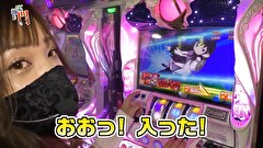 笑う門には福きたる　＃２１７　将軍下赤塚 Rena前半