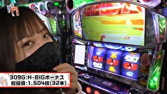 笑う門には福きたる　＃２１８　将軍下赤塚 Rena後半