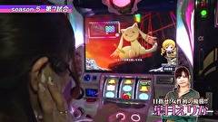 パチスロバトルリーグS　シーズン５　＃７　第７試合　飄ＶＳ葉月えりか
