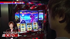 パチスロバトルリーグS　シーズン５　＃１４　第１４試合　KEN蔵 VS 飄