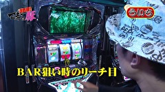 マネーの豚３匹目　～１００万円争奪スロバトル～　＃１５　ういち VS 松本バッチ（前半戦）