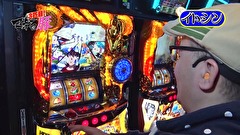 マネーの豚３匹目　～１００万円争奪スロバトル～　＃１７　塾長 VS 伊藤真一（前半戦）