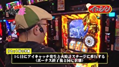 マネーの豚３匹目　～１００万円争奪スロバトル～　＃２５　伊藤真一 VS やまのキング（前半戦）