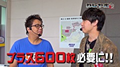 カレヤボ２ｎｄ　＃３　イメチェン効果発揮！？