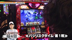 パチスロバトルリーグS　シーズン6　＃１４　第14試合 ピラミ△VS悪☆味