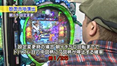 パチマガＧＩＧＡＷＡＲＳ超　シーズン７　５話～８話