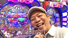 パチマガギガウォーズDASH シーズン1　＃３　第三回戦