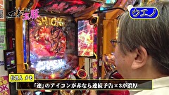 マネーの玉豚 ～100万円争奪パチバトル～　＃６　ビワコ VS ウエノミツアキ（後半戦）