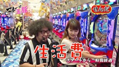 マネーの玉豚 ～100万円争奪パチバトル～　＃７　せんだるか VS 和泉純（前半戦）