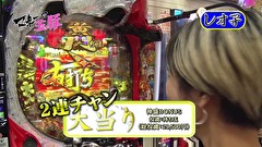 マネーの玉豚 ～100万円争奪パチバトル～　＃１０　麗奈 VS 森本レオ子（後半戦）