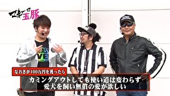マネーの玉豚 ～100万円争奪パチバトル～　＃１７　なおきっくす★ VS バイク修次郎（前半戦）