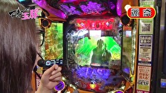 マネーの玉豚 ～100万円争奪パチバトル～　＃２２　麗奈 VS 山ちゃんボンバー 後半戦
