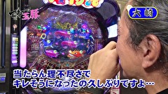 マネーの玉豚 ～100万円争奪パチバトル～　＃２４　モリコケティッシュ VS 大崎一万発　後半戦