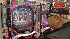 マネーの玉豚 ～100万円争奪パチバトル～　＃２５　バイク修次郎 VS 和泉純 前半戦