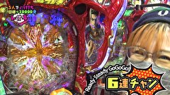 レオ子とゼットンのReady Steady ゴーゴゴー　＃６２　トラマツ　前半戦