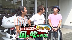 万発・ういち・ヤング どこまでも風に吹かれて。　１話～４話