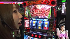 パチスロバトルリーグS　シーズン8　＃５　第5試合　ピラミ△VS悪☆味