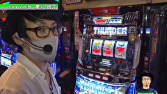 パチスロバトルリーグS　シーズン8　＃１２　第12試合　マコトVS大和