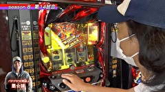 パチスロバトルリーグS　シーズン8　＃１４　第14試合　悪☆味 VS HYO.