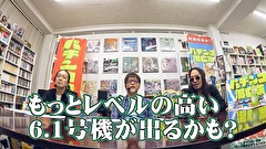 パチンコ滅亡論　１７話～２０話