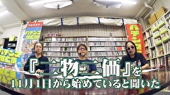 パチンコ滅亡論　＃１８　第十八回