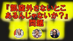 パチンコ滅亡論　＃１９　第十九回